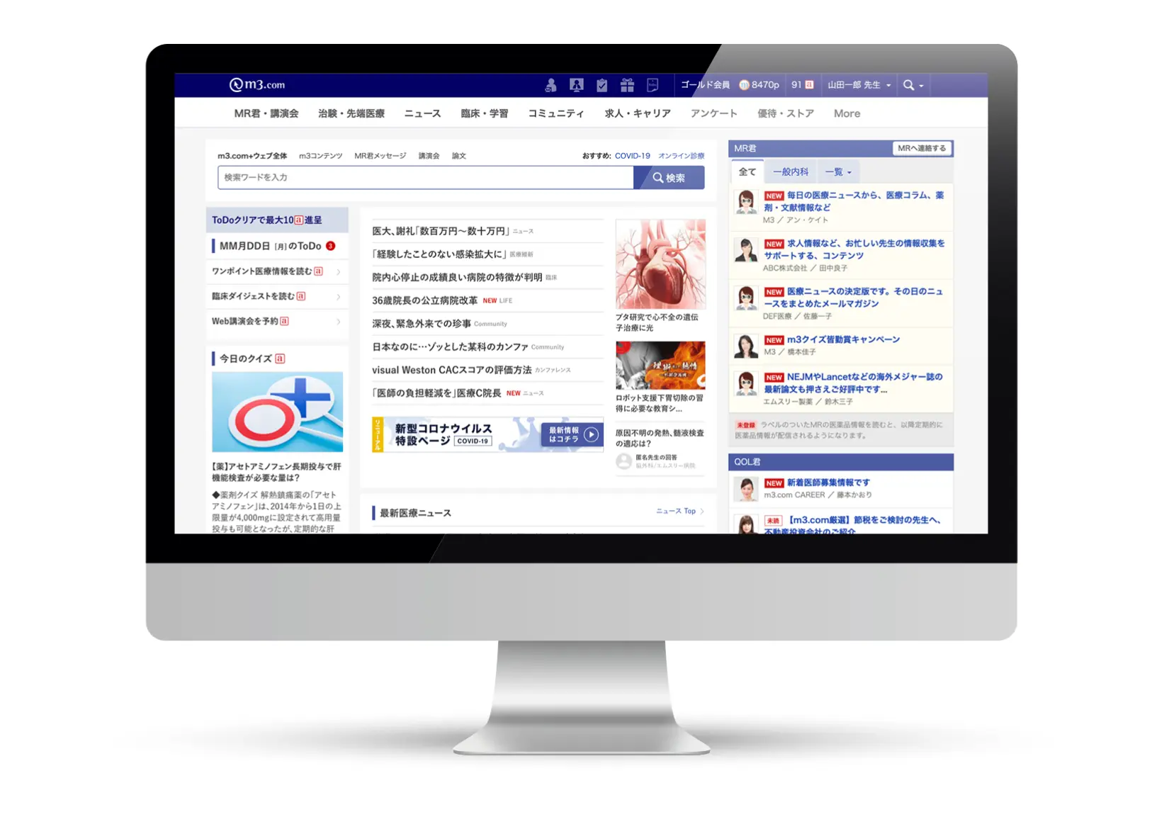 エムスリー株式会社