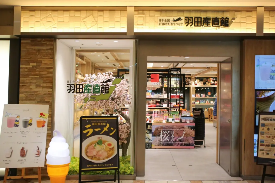 日本空港ビルデング株式会社