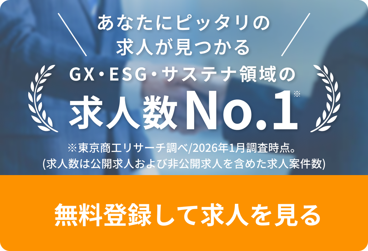無料登録して求人を見る