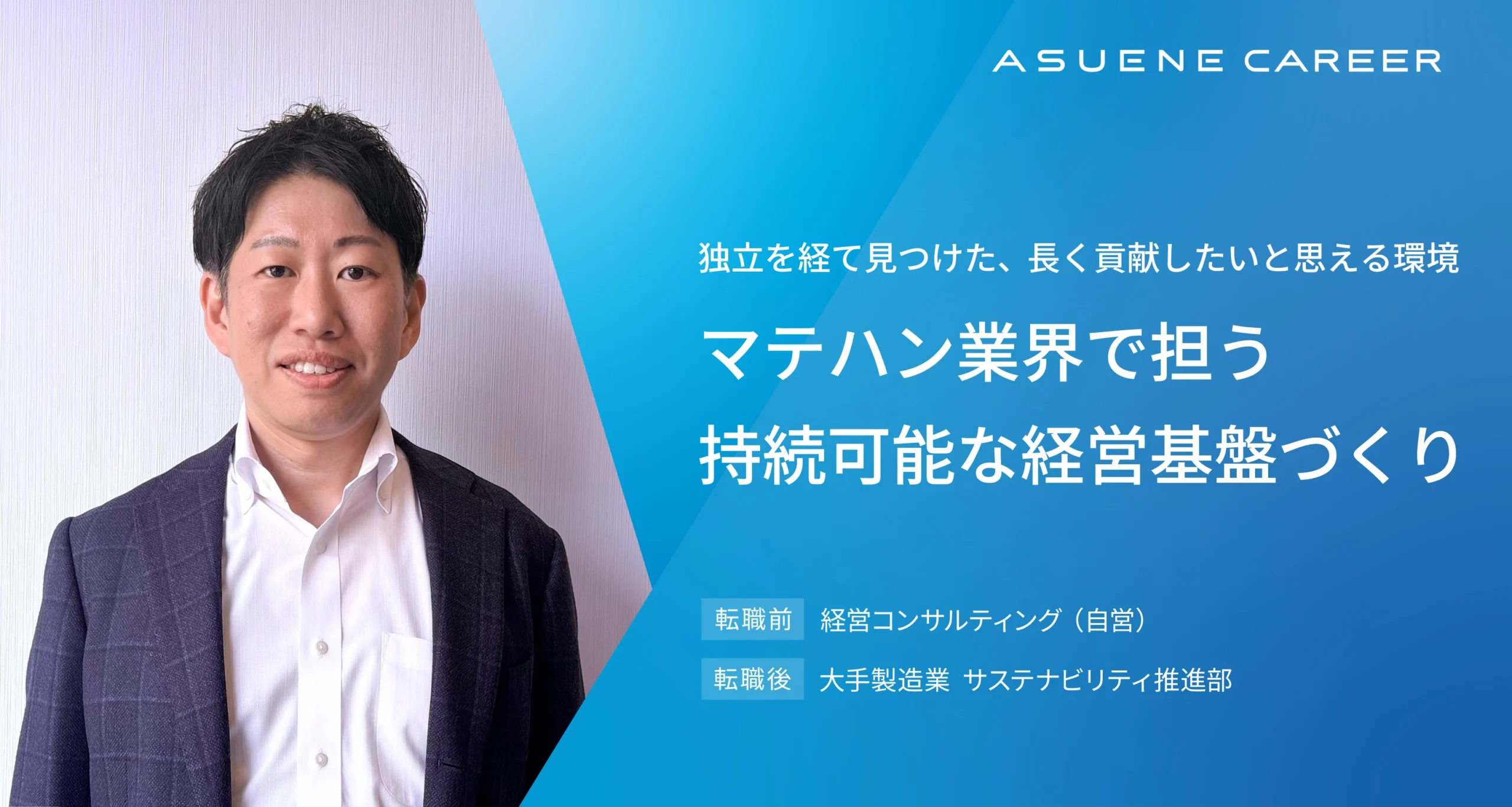 独立を経て見つけた、長く貢献したいと思える環境。マテハン業界で担う持続可能な経営基盤づくり