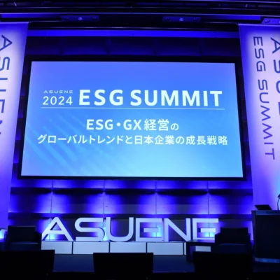 これからの企業に必要な脱炭素・ESG経営を考える「アスエネESGサミット2024」開催レポート