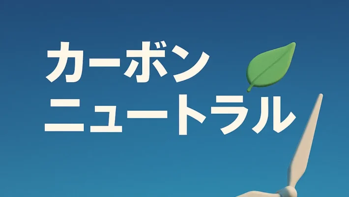 鉄道業界のカーボンニュートラル戦略|主な取り組みと課題を解説