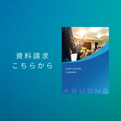 資料配布中 | SDGs企業取組事例集：ASUENEが解説する持続可能な開発目標と企業の実践