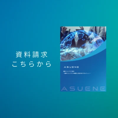 資料配布中 | 各国際イニシアチブ資料：主要な環境系国際イニシアチブの概要と企業メリット