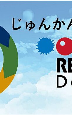 「リサイクルを文化に」市民と共に築く循環型社会の未来