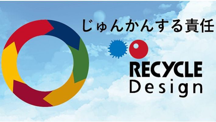 「リサイクルを文化に」市民と共に築く循環型社会の未来