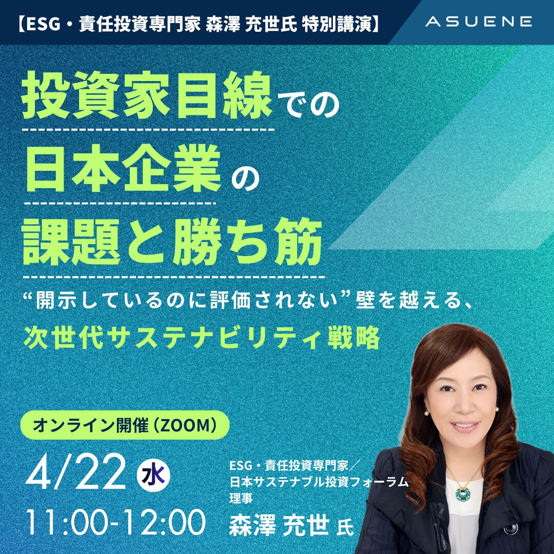 投資家目線での日本企業の課題と勝ちすじ