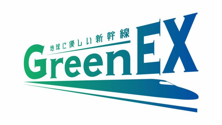 新幹線出張のCO2排出量を実質ゼロへ。　　　　JR東海・JR西日本・JR九州の「GreenEX」が実現する、無理のないScope3対応