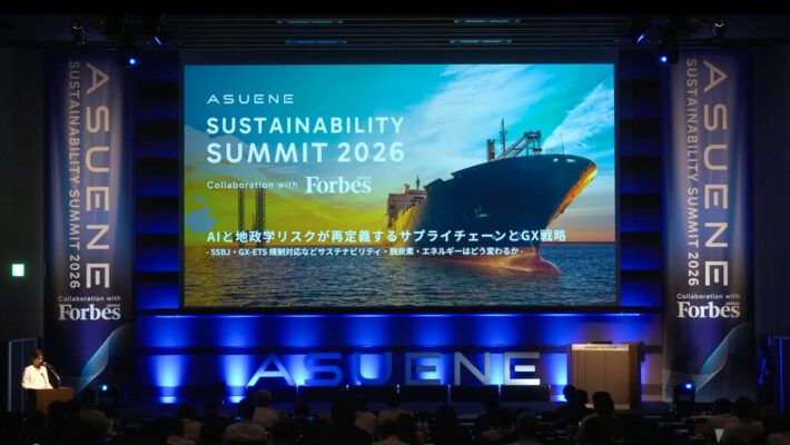 ASUENE SUSTAINABILITY SUMMIT 2026｜開催レポート