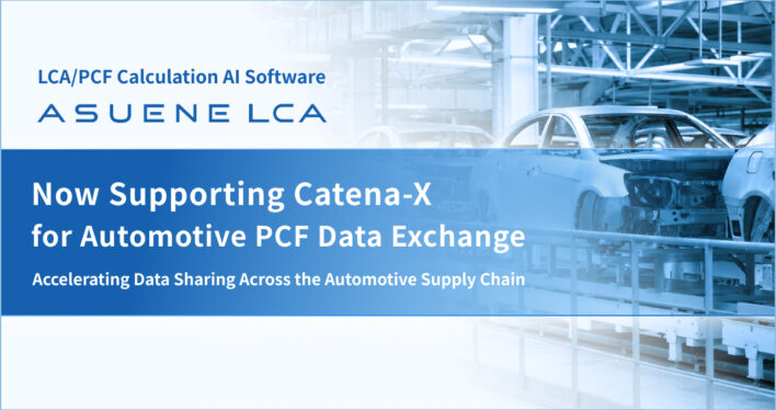 ASUENE LCA Begins Developing a PCF Data Exchange Feature for ASUENE LCA in Line with Catena-X Standards