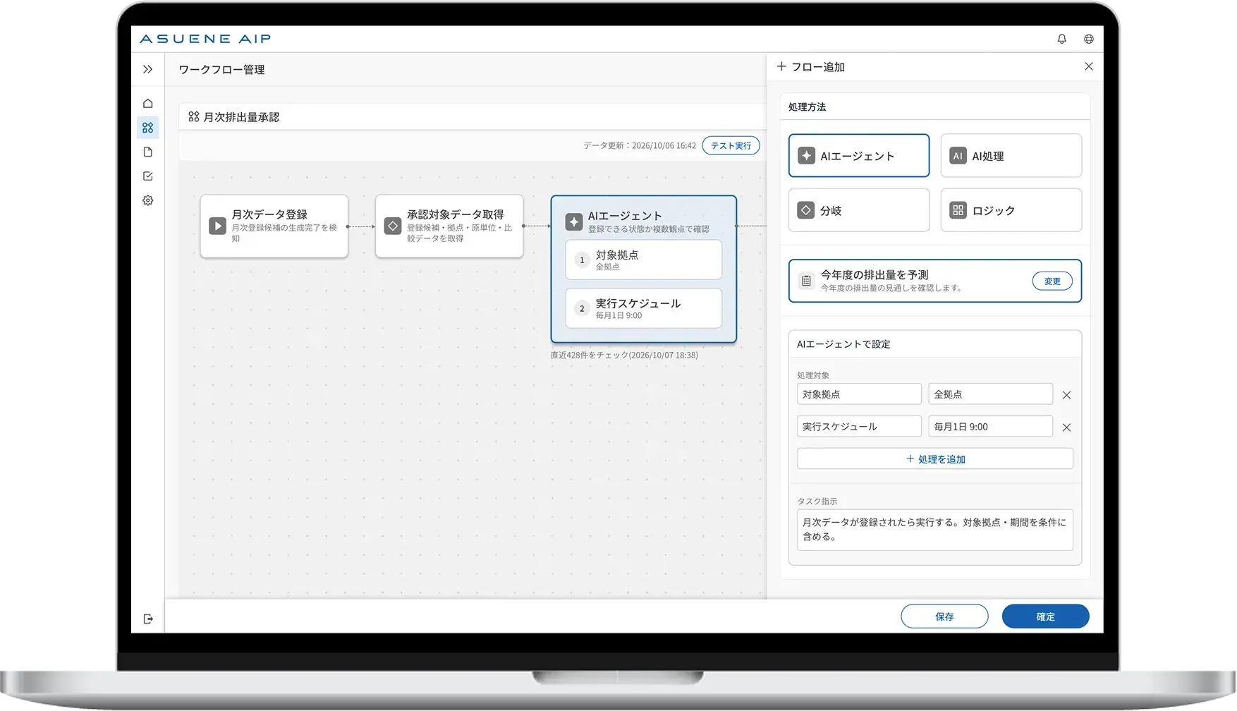 ASUENE AIPのワークフロー管理画面イメージ