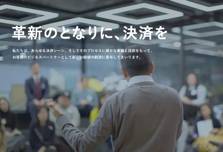 GMOペイメントゲートウェイ株式会社