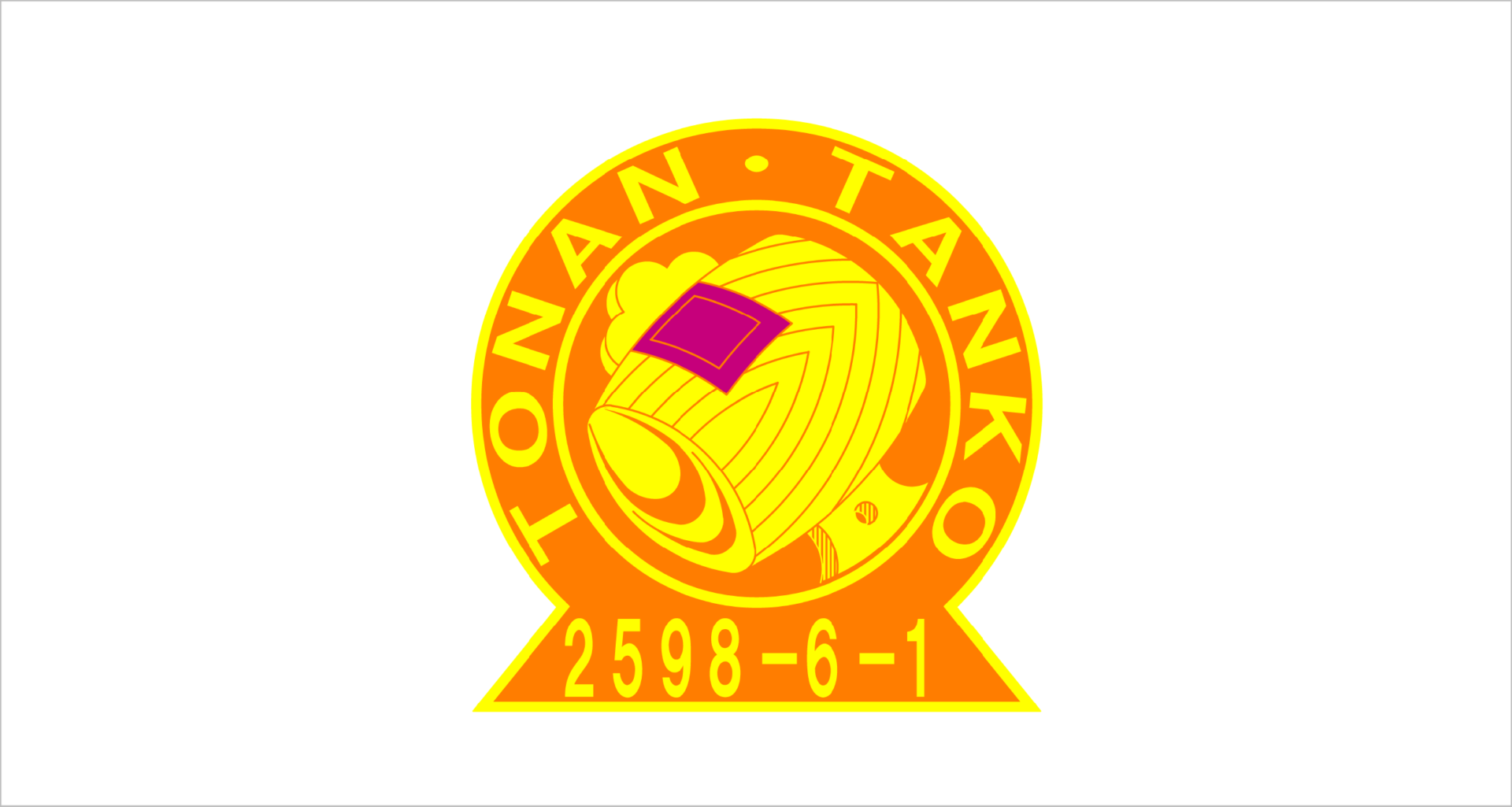 図南鍛工株式会社